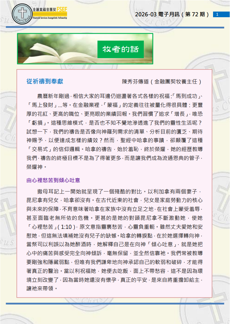 團契月訊 2026-03