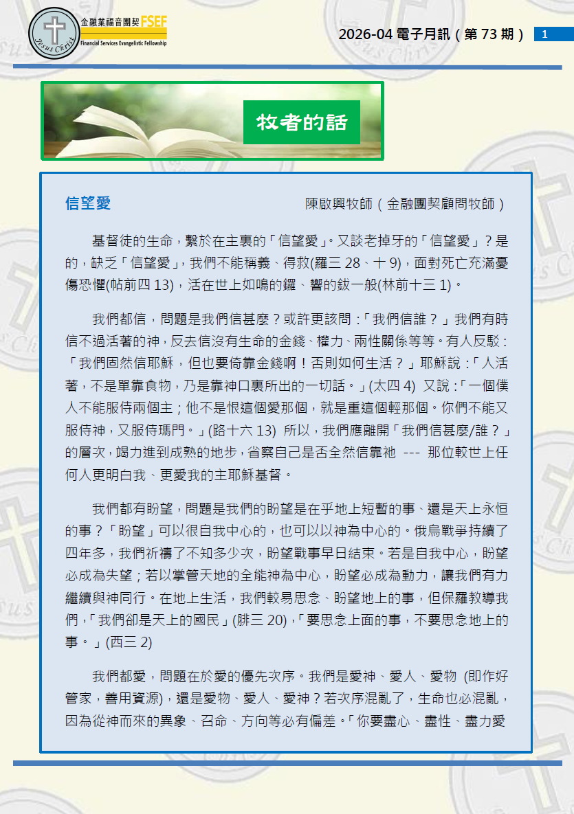 團契月訊 2026-04
