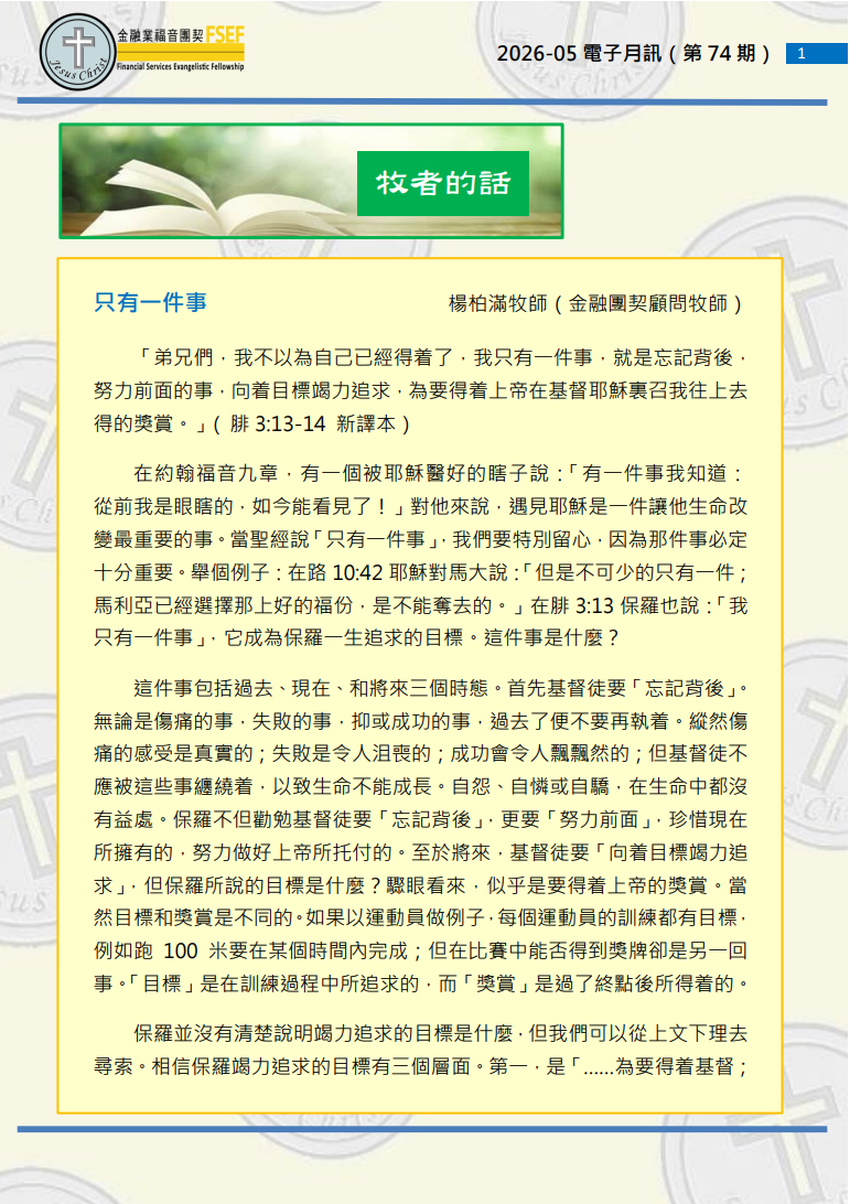 團契月訊 2026-05