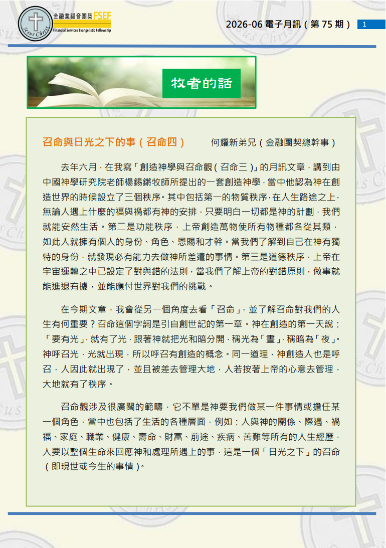 團契月訊 2026-06