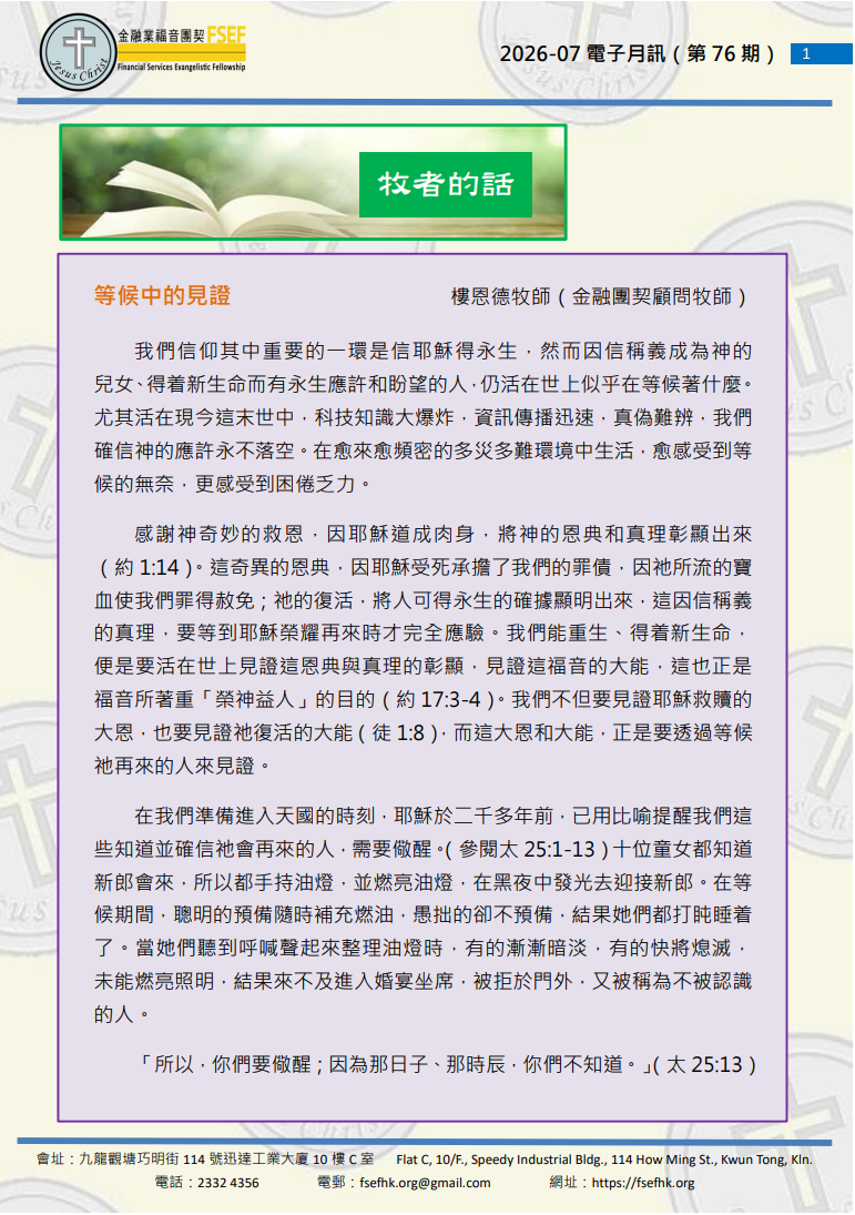 團契月訊 2026-07