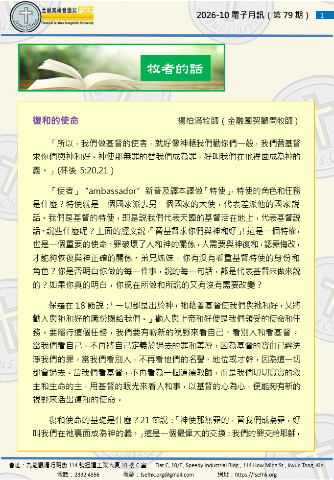 團契月訊 2026-10